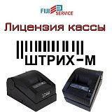 Лицензия для кассы Штрих